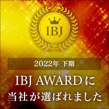 【ＩＢＪアワード２０２２PREMIUM】下期も受賞
